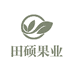 田硕果业