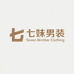 七妹男装麓森仓