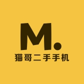 猫哥二手手机