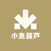 小鱼葫芦