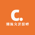 潮流文艺装吧