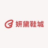 妍黛鞋城