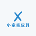 小童童玩具