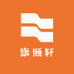 康颐轩