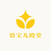 悠宝儿殿堂