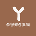余记鲜仓果园