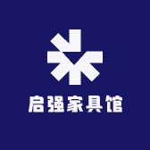 启强家具馆