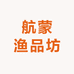 航蒙渔品坊