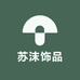 苏沫饰品