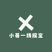 小哥一线探宝