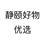静颐玩具好物优选个体店