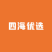 四海优选