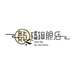 周口市众嘉数码技术有限公司833专卖店