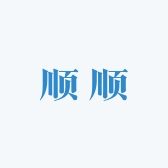 顺顺百货工厂店