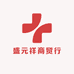 盛元祥商贸行