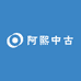 阿熙中古