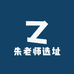 朱老师选址