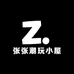 张张潮玩小屋