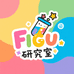 FIGU研究室