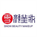 广东雪颜精奢美妆店