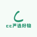 cc严选好物