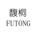 杭州耀识贸易有限公司