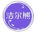 洁尔熊蓝鲸家政洗护清洁专卖店