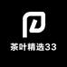 茶叶精选33