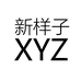 新样子内衣店铺