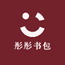 彤彤书包