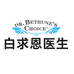 Dr. Bethune's Choice海外旗舰店