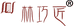 林巧匠福州市晋安区名角贸易有限公司专卖店