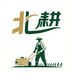 北耕农业优选