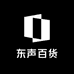 东声百货