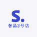 奢品2号店