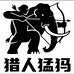 猎人猛犸户外工厂