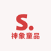 神象童品