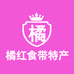 橘红食带特产