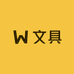 品学文具严选