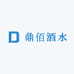 鼎佰酒水