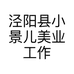 泾阳县小景儿美业工作室的小店