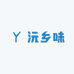 沅乡味农