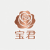 宝君洗护个人护理