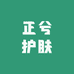 正兮护肤专营店