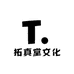 拓真堂文化