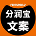 分润宝文案