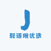 靓语珊优选