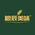 粮辰美味