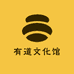 宇宙鱼文化馆