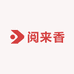阅来香书屋